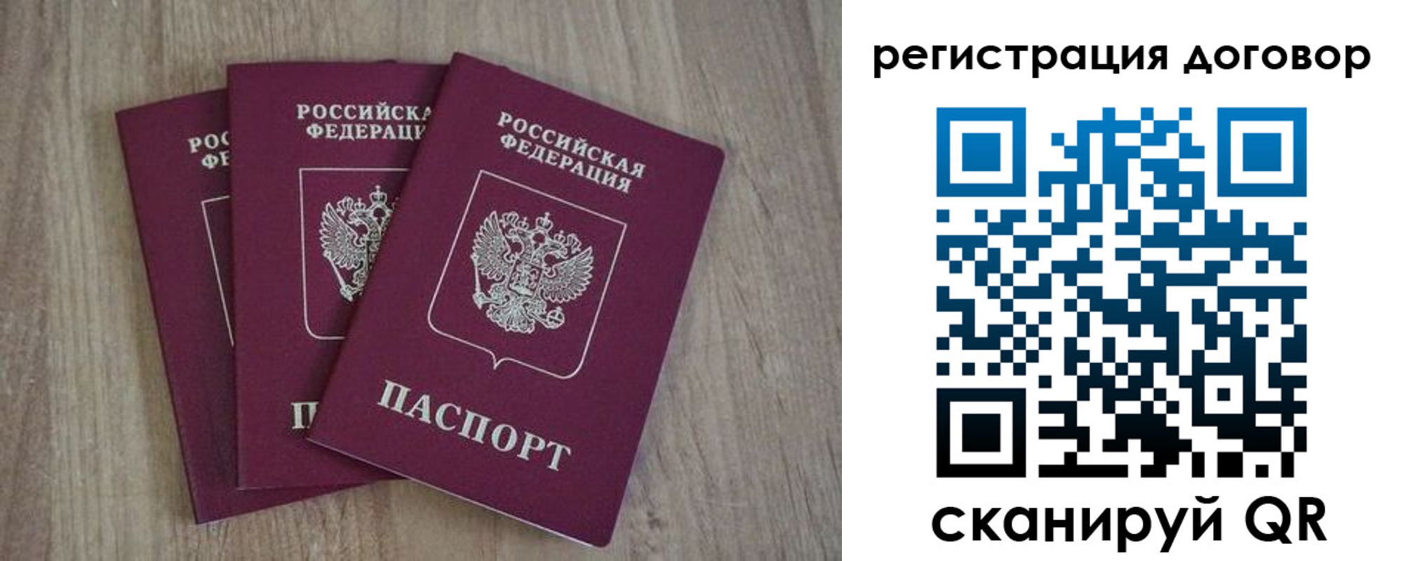 прописка от собственника в Соколе